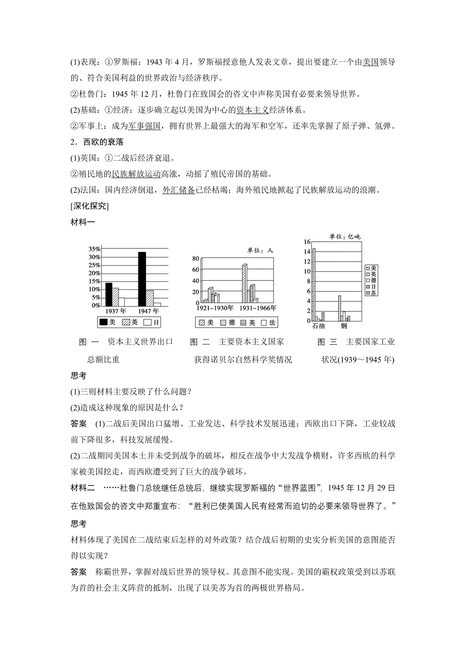 2015-2016学年高二历史人教版选修3学案：第四单元 1 两极格局的形成 WORD版含答案.docx_第3页