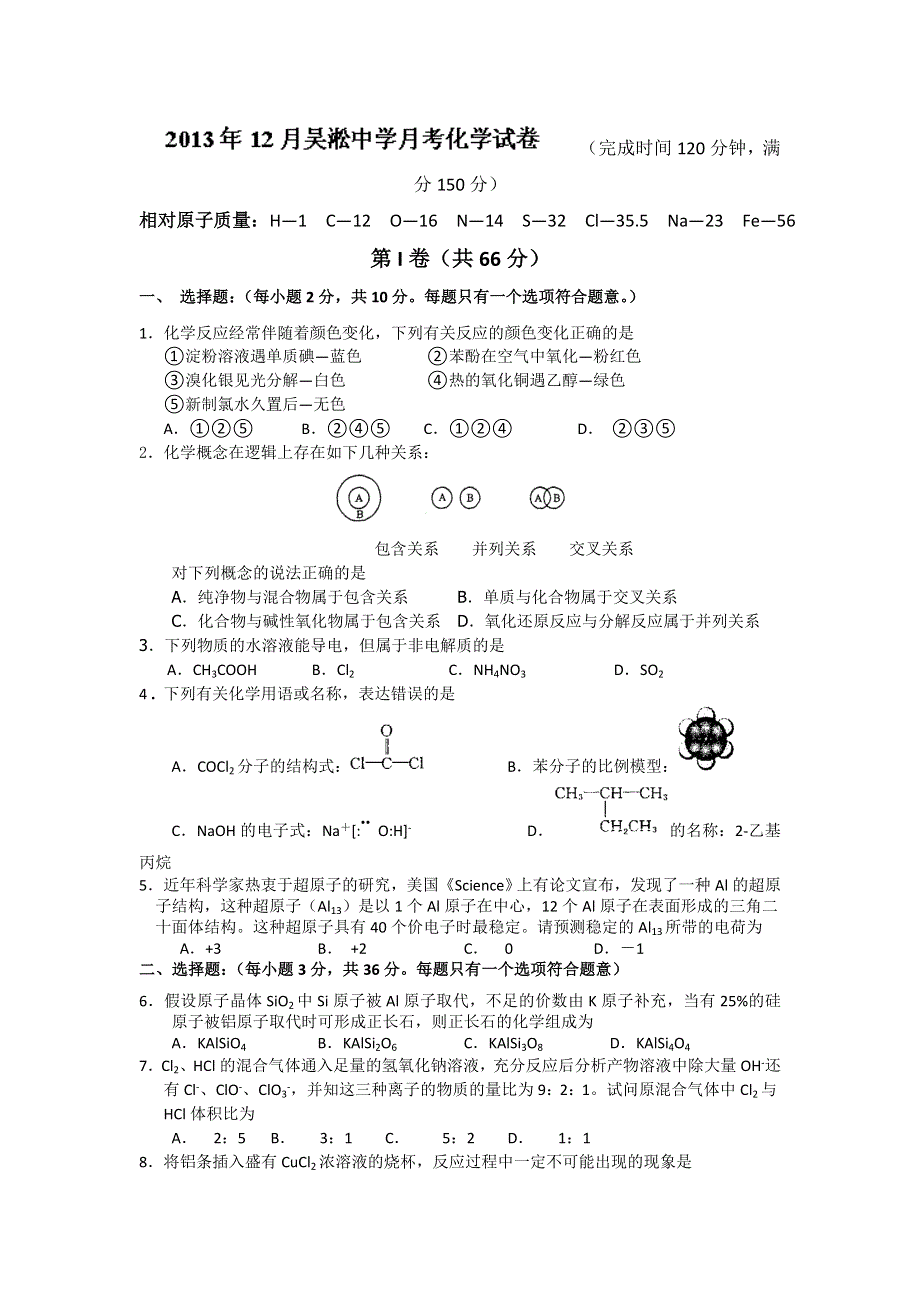 上海市宝山区吴淞中学2014届高三上学期第二次月考化学试题WORD版含答案.doc_第1页