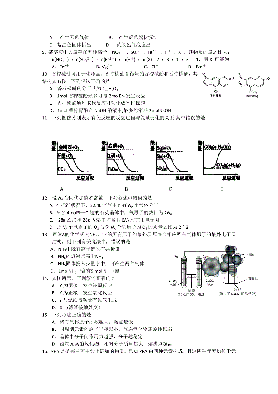 上海市宝山区吴淞中学2014届高三上学期第二次月考化学试题WORD版含答案.doc_第2页