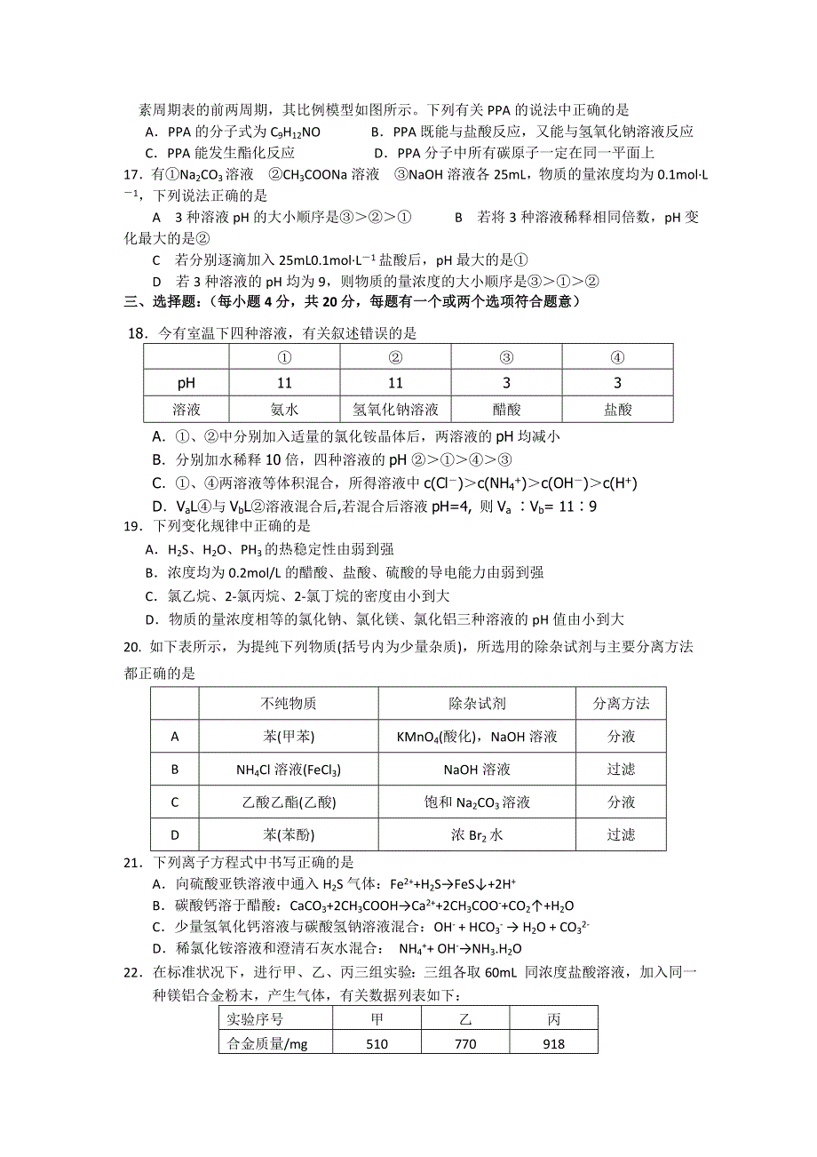 上海市宝山区吴淞中学2014届高三上学期第二次月考化学试题WORD版含答案.doc_第3页