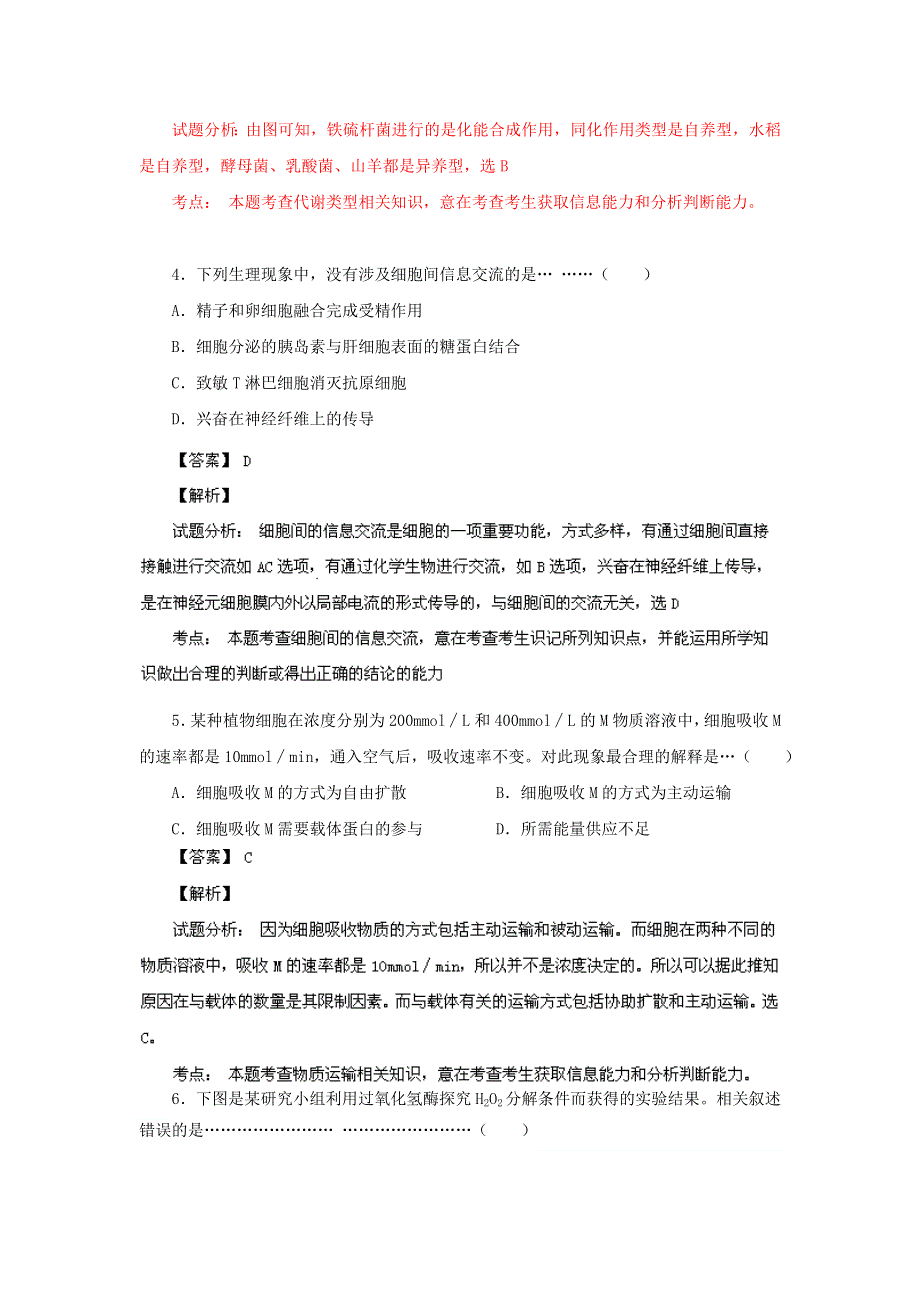 上海市宝山区吴淞中学2014届高三上学期10月月考生物试题WORD版含解析.doc_第2页