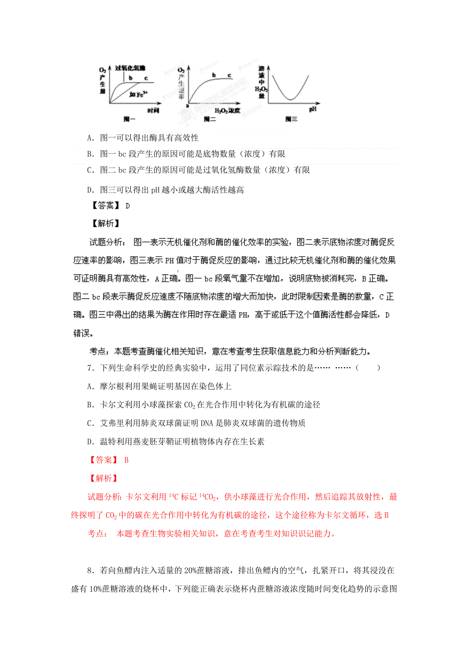 上海市宝山区吴淞中学2014届高三上学期10月月考生物试题WORD版含解析.doc_第3页