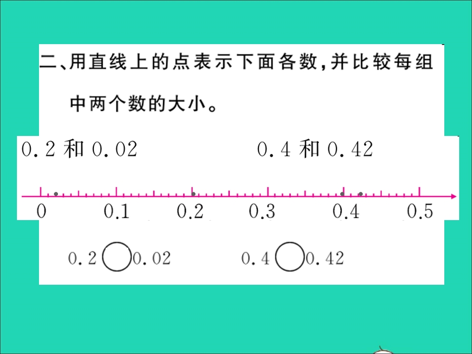 2022五年级数学上册 第三单元 小数的意义与性质第4课时 第4课时 小数的大小比较习题课件 苏教版.ppt_第3页