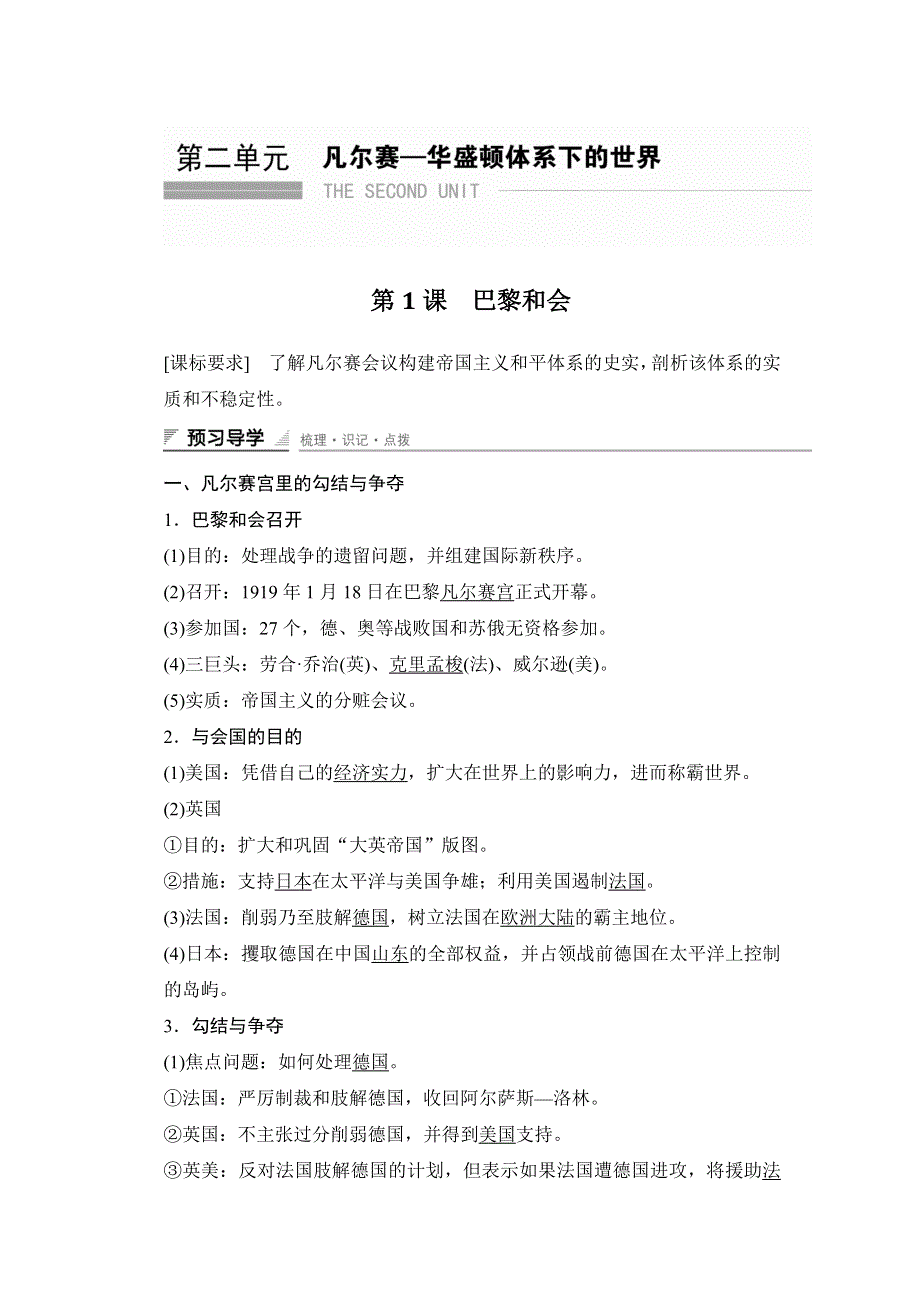 2015-2016学年高二历史人教版选修3学案与练习：第二单元 第1课 巴黎和会 WORD版含答案.docx_第1页