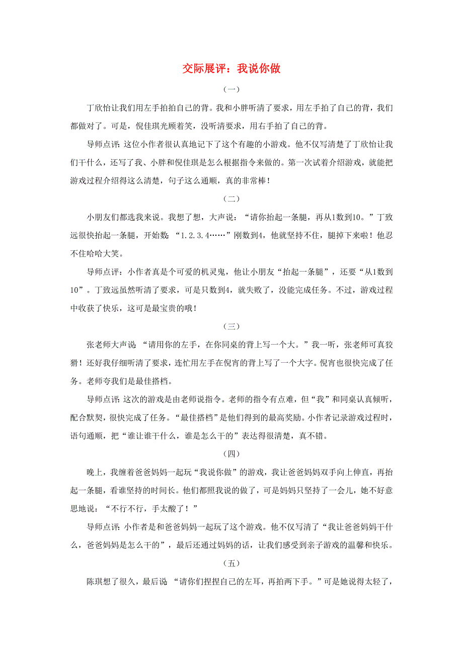 一年级语文上册 识字（一）交际展评：我说你做素材 新人教版.docx_第1页