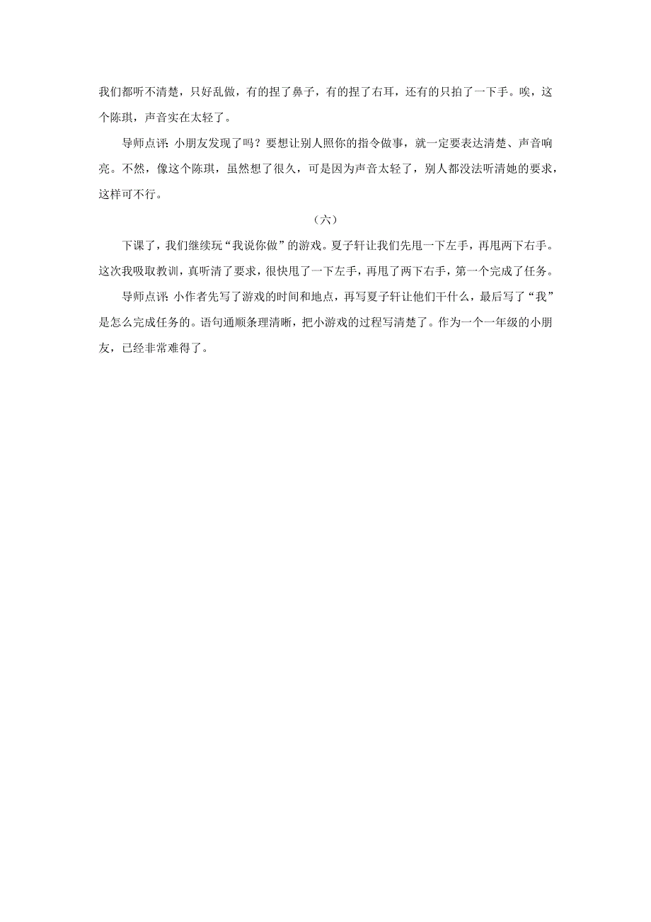 一年级语文上册 识字（一）交际展评：我说你做素材 新人教版.docx_第2页