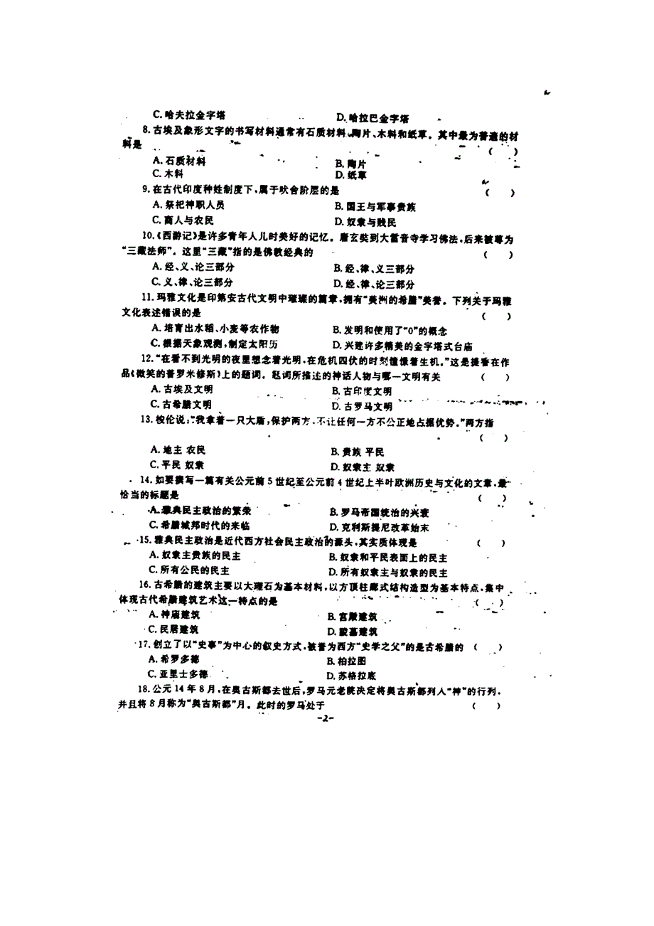 上海市宝山区吴淞中学2013-2014学年高一上学期期末考试历史试题扫描版含答案.doc_第2页