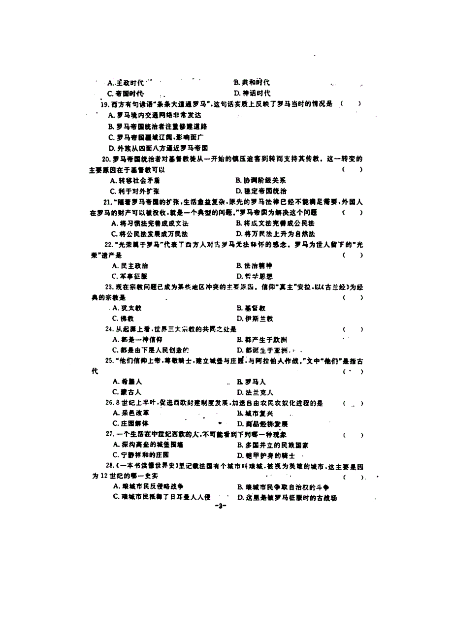 上海市宝山区吴淞中学2013-2014学年高一上学期期末考试历史试题扫描版含答案.doc_第3页