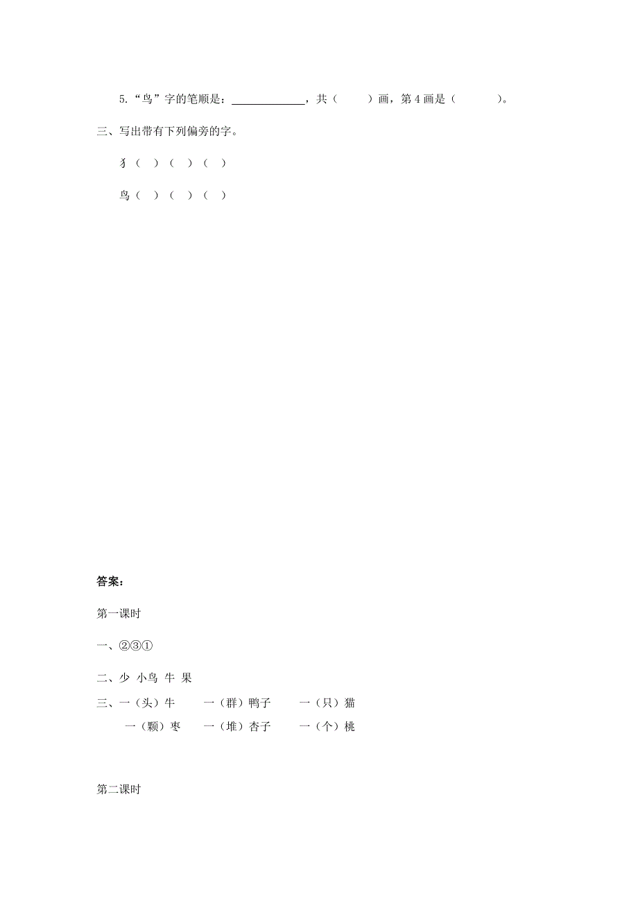 一年级语文上册 识字（二）7《大小多少》课时练 新人教版.doc_第2页