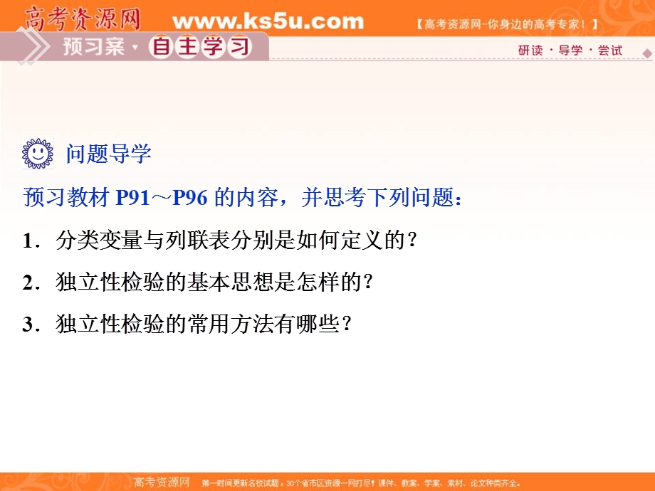 2019-2020学年同步人教A版高中数学选修2-3素养突破课件：3-2　独立性检验的基本思想及其初步应用 .ppt_第3页