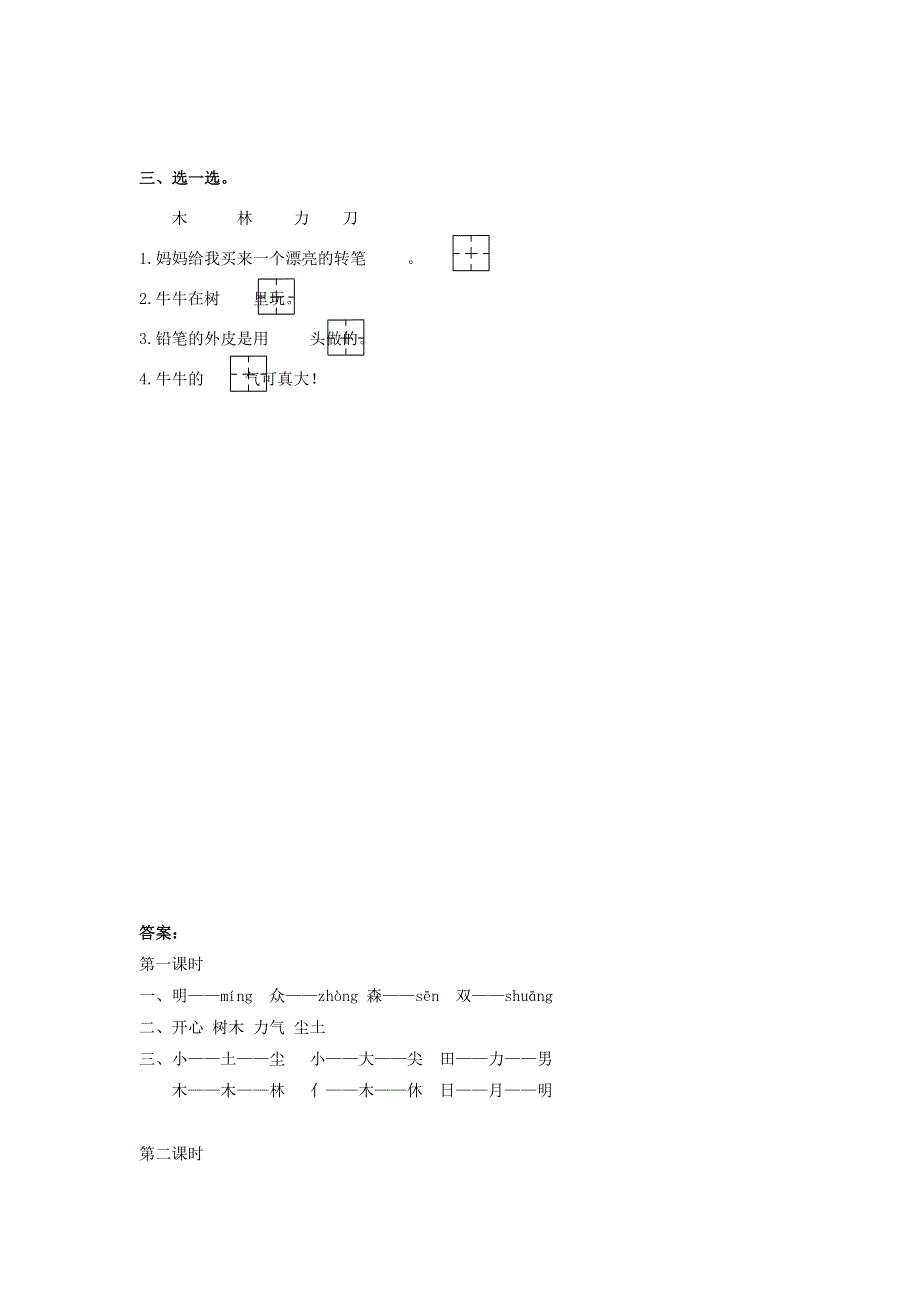 一年级语文上册 识字（二）9《日月明》课时练 新人教版.doc_第2页