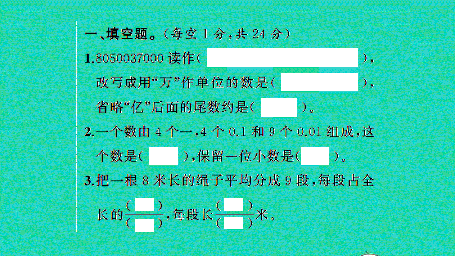 2021小考数学致高点 专题一 数的认识专项达标检测习题课件.ppt_第2页