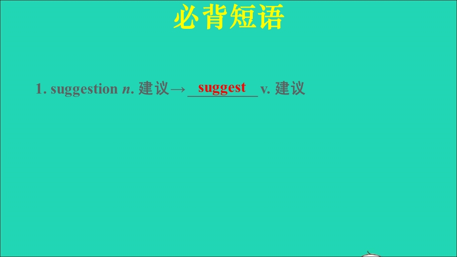 2022九年级英语全册 Unit 10 You re supposed to shake hands词句梳理SectionB（3a-Self Check）课件（新版）人教新目标版.ppt_第2页