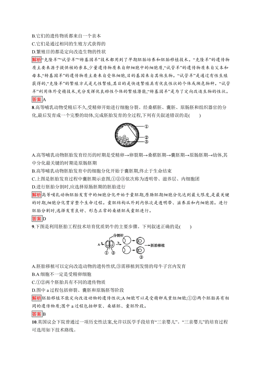 2019-2020学年人教版生物选修三同步练习：专题3测评 WORD版含解析.docx_第3页