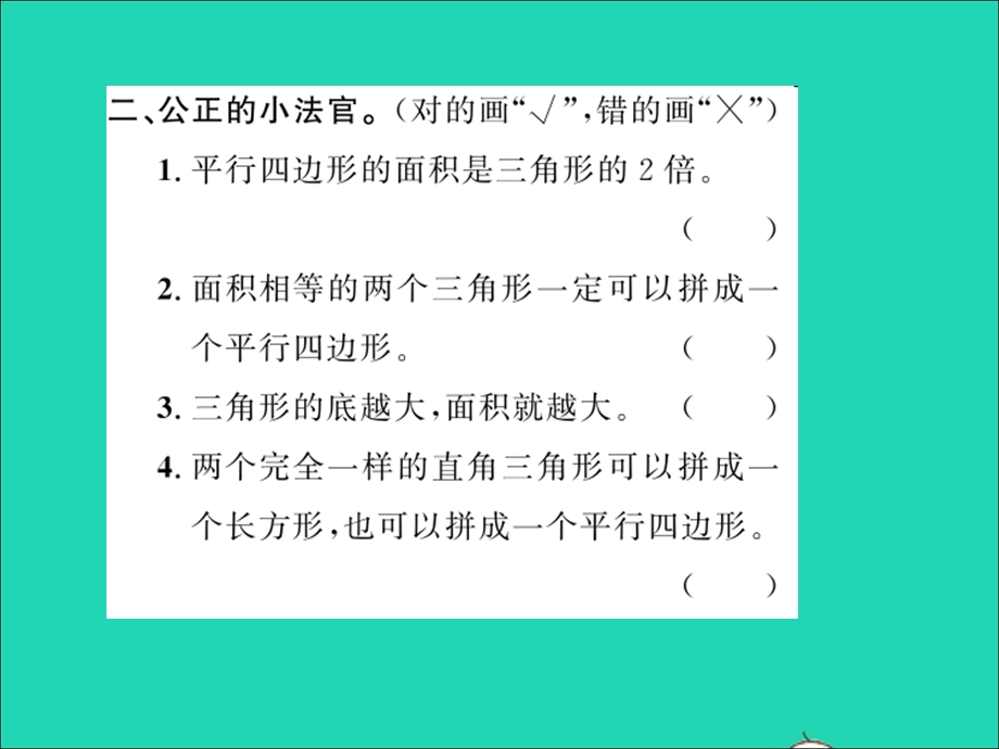 2022五年级数学上册 第二单元 多边形的面积第2课时 三角形的面积习题课件 苏教版.ppt_第3页