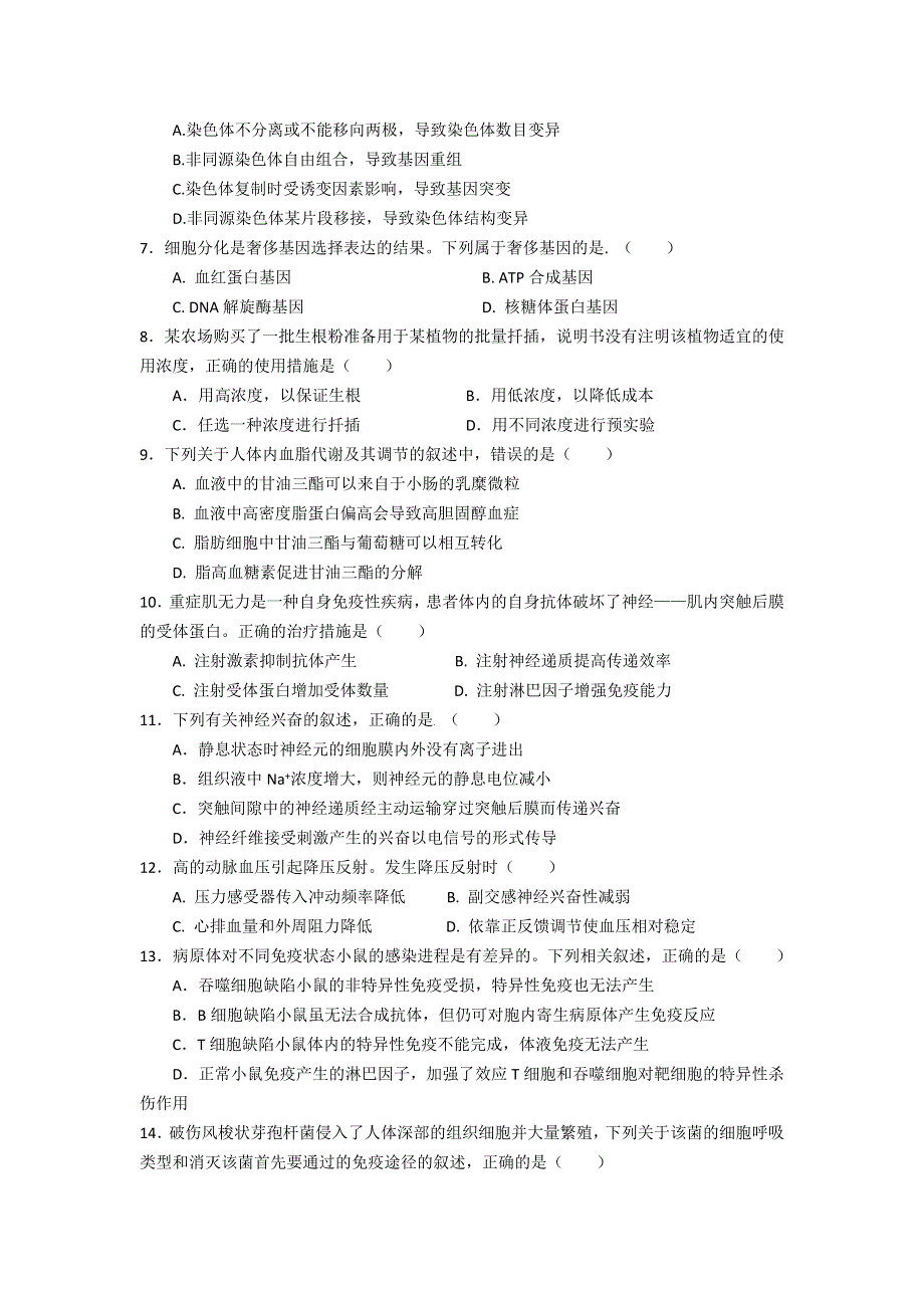 上海市宝山区吴淞中学2014届高三上学期第二次月考生物试题WORD版含答案.doc_第2页