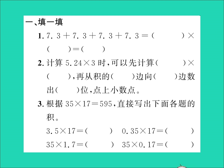 2022五年级数学上册 第五单元 小数乘法和除法第1课时 小数乘整数习题课件 苏教版.ppt_第2页