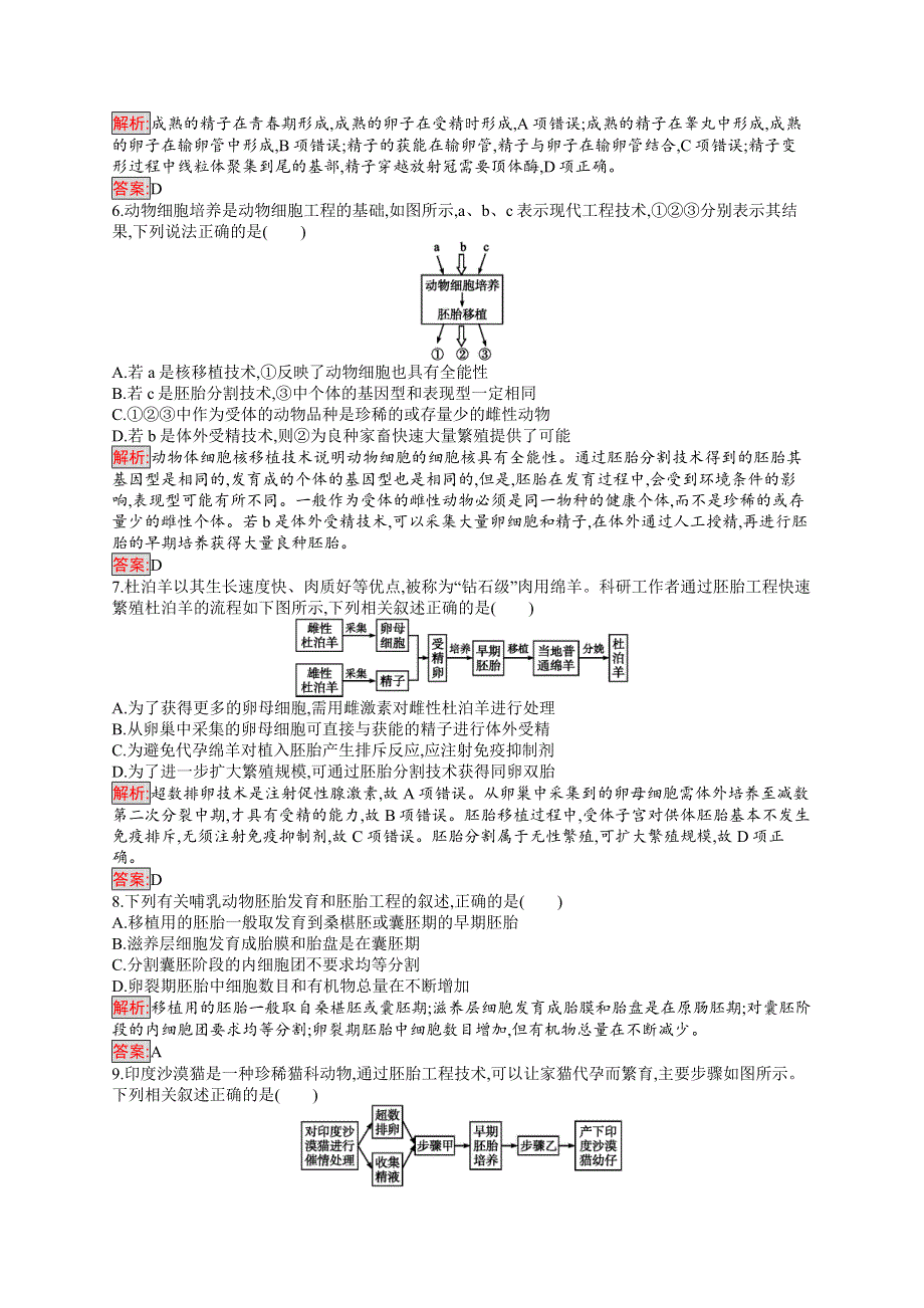 2019-2020学年人教版生物选修三练习：3专题检测（B） WORD版含解析.docx_第2页