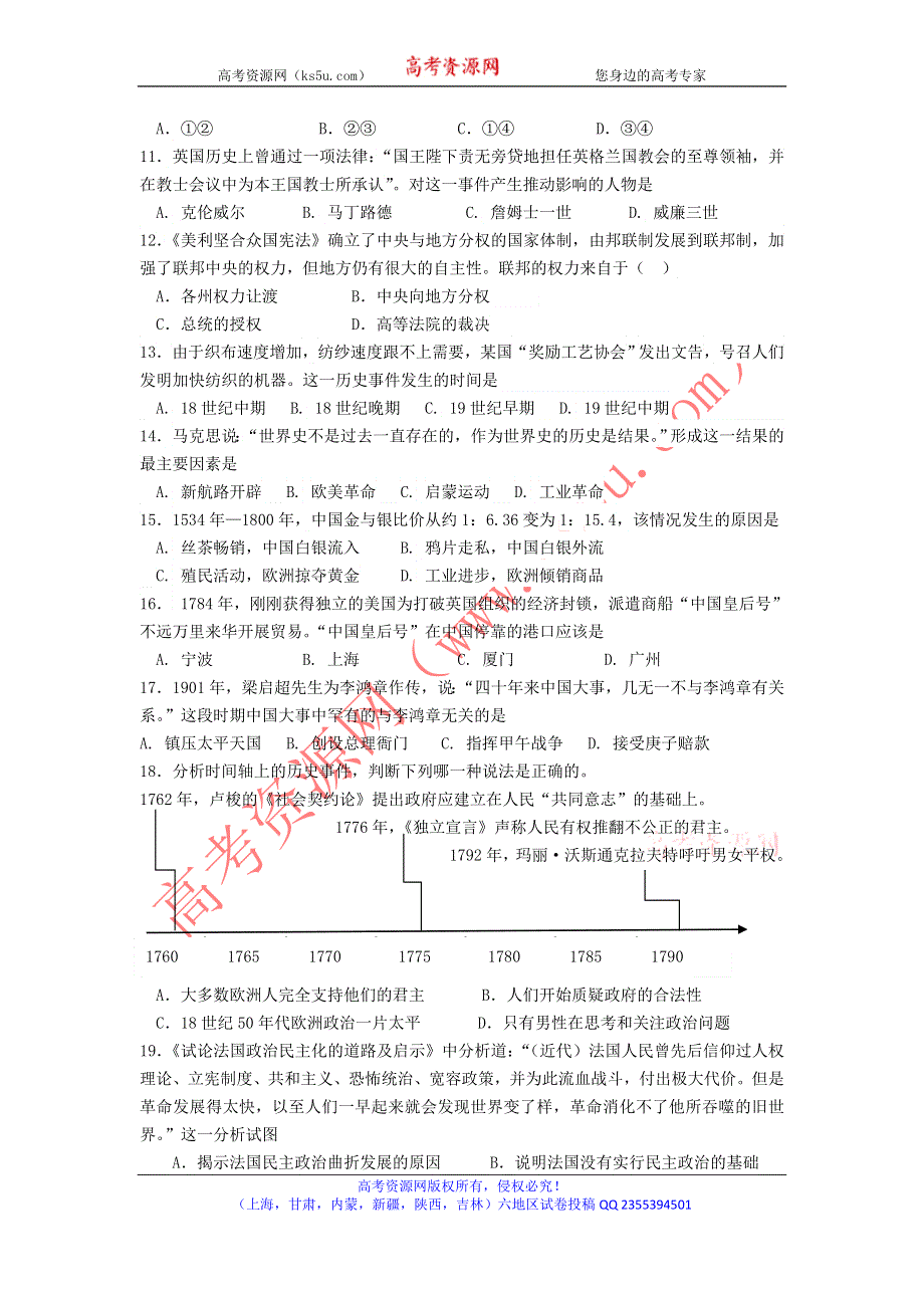 上海市宝山区吴淞中学2014届高三上学期10月月考历史试题 WORD版含答案.doc_第2页