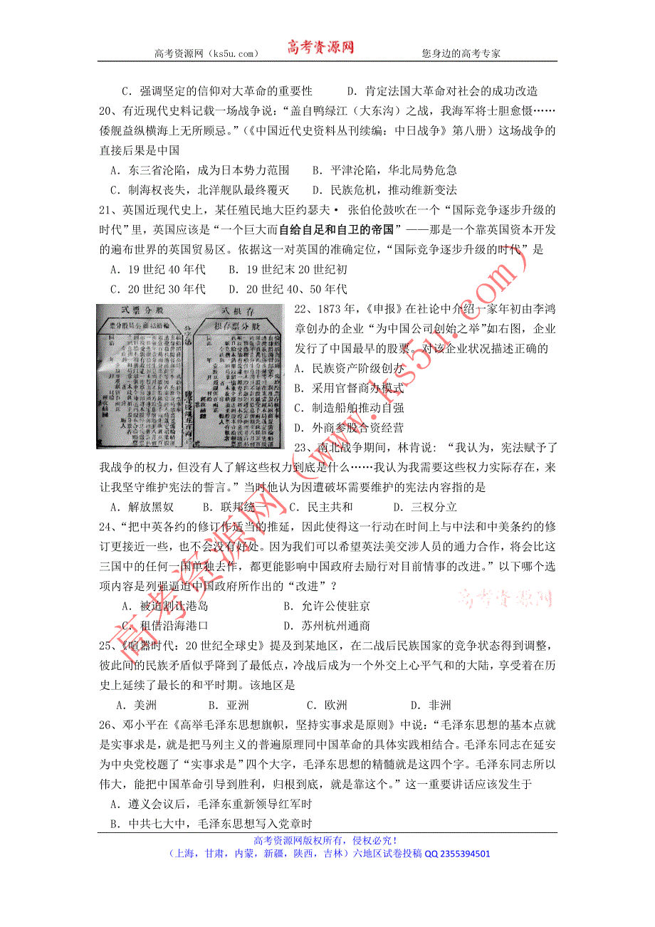 上海市宝山区吴淞中学2014届高三上学期10月月考历史试题 WORD版含答案.doc_第3页