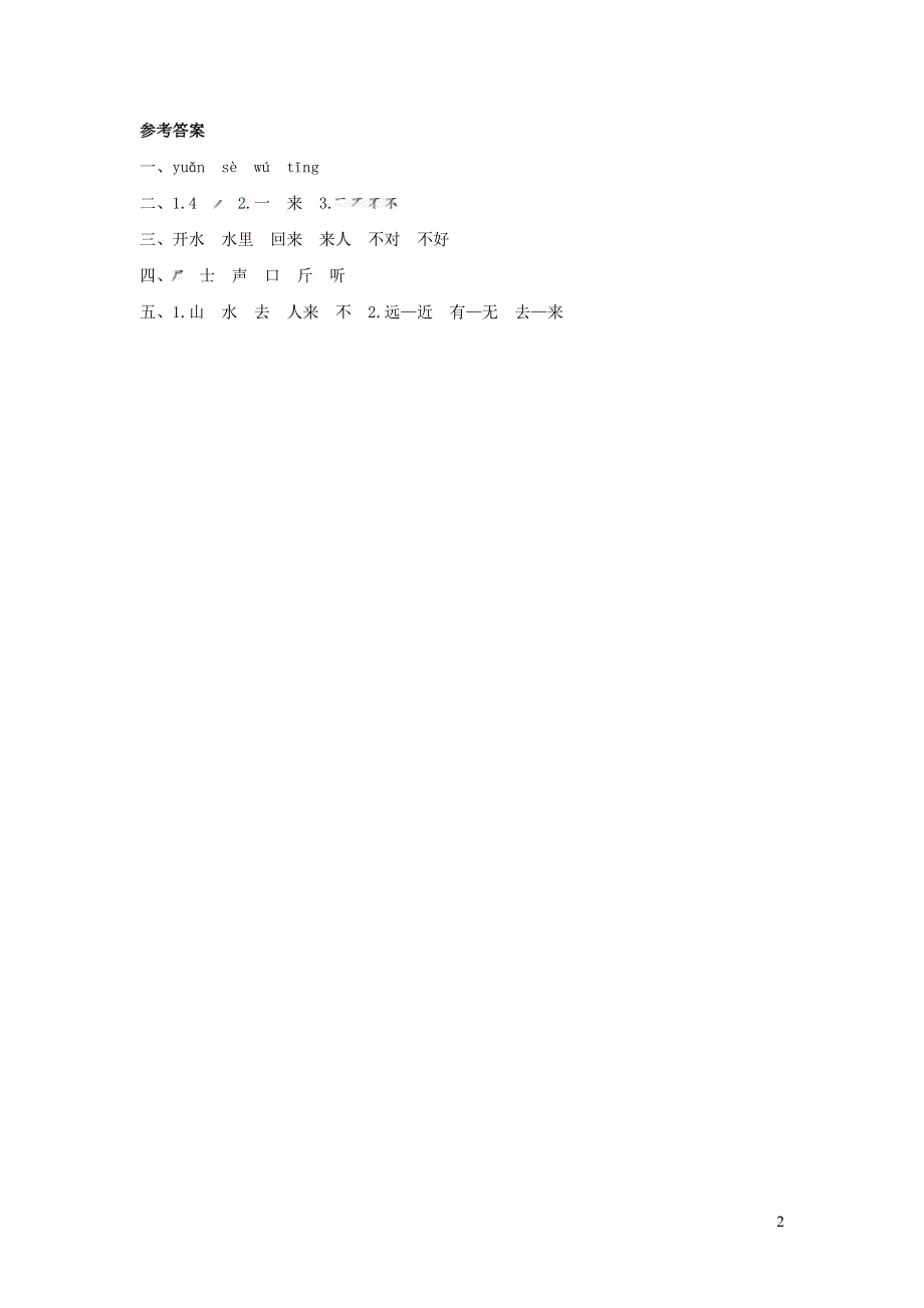 一年级语文上册 识字（二）6《画》同步训练 新人教版.doc_第2页