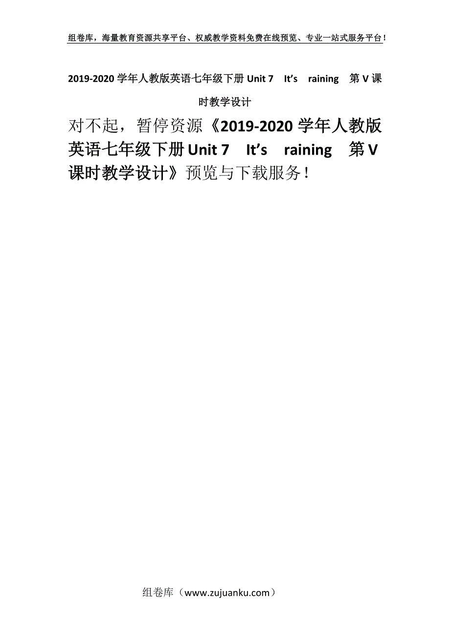 2019-2020学年人教版英语七年级下册Unit 7It’sraining第V课时教学设计.docx_第1页