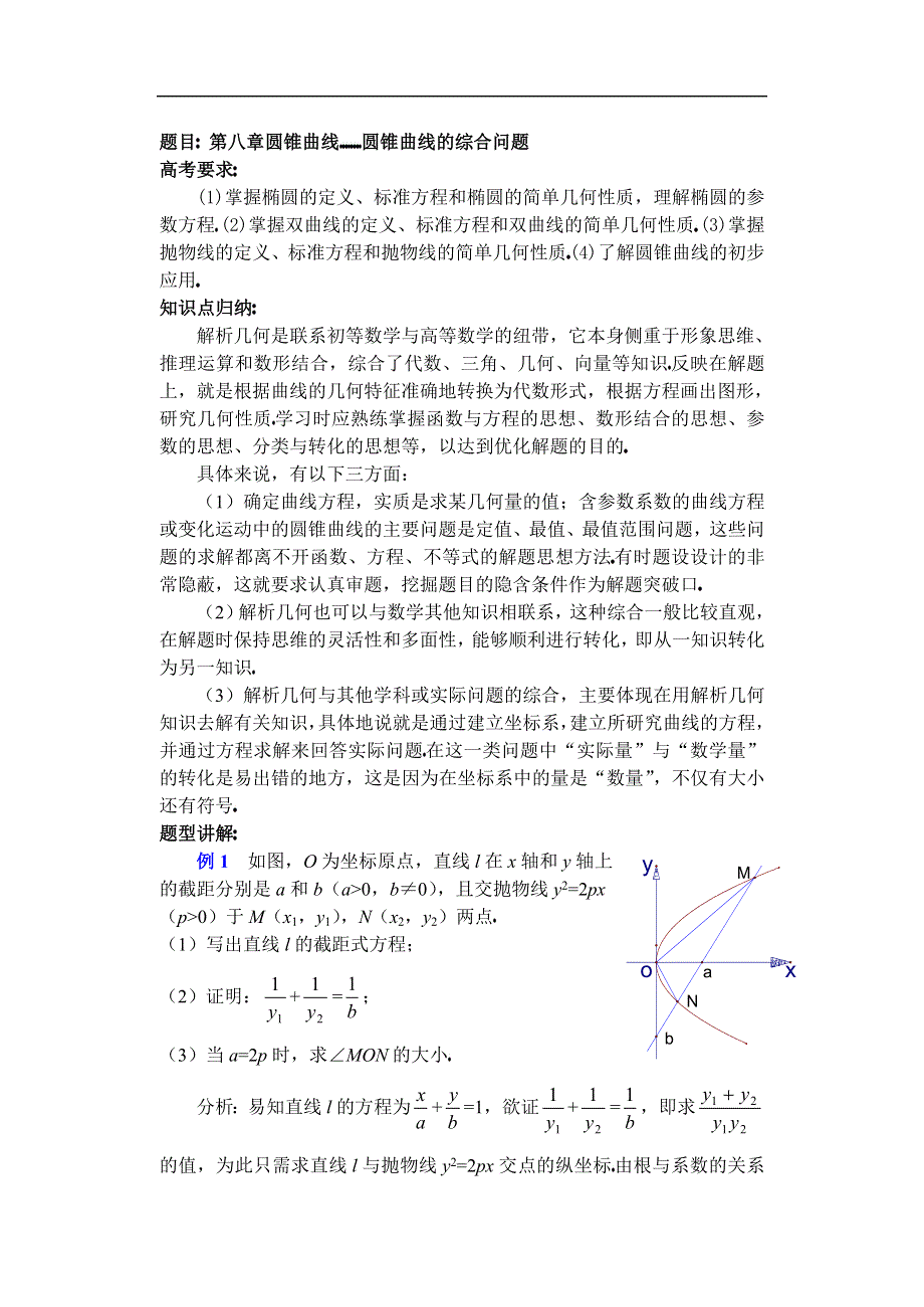 [原创]人教版高中数学复习学(教)案(第49讲)圆锥曲线的综合问题.doc_第1页