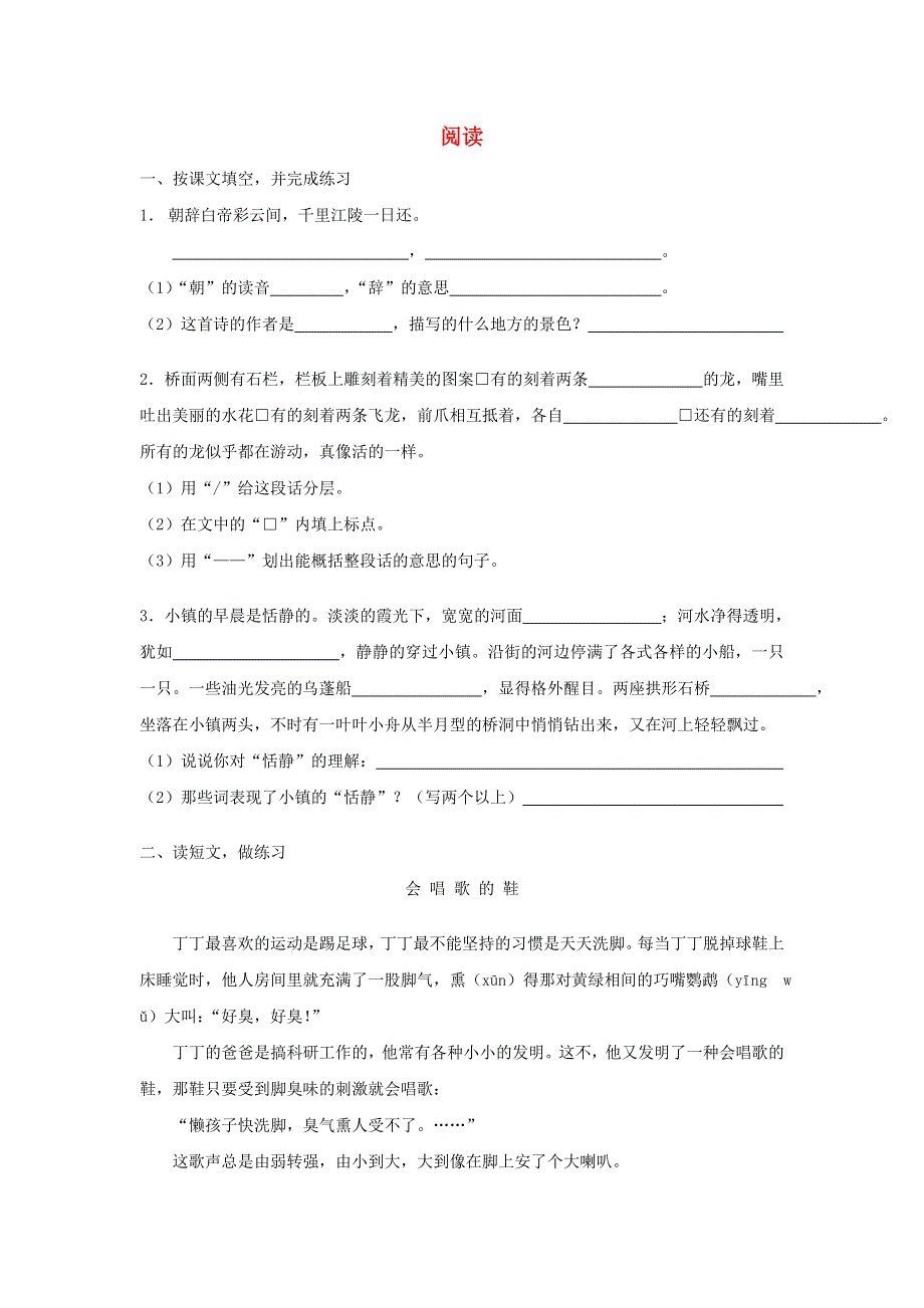 五年级语文阅读试卷.doc_第1页