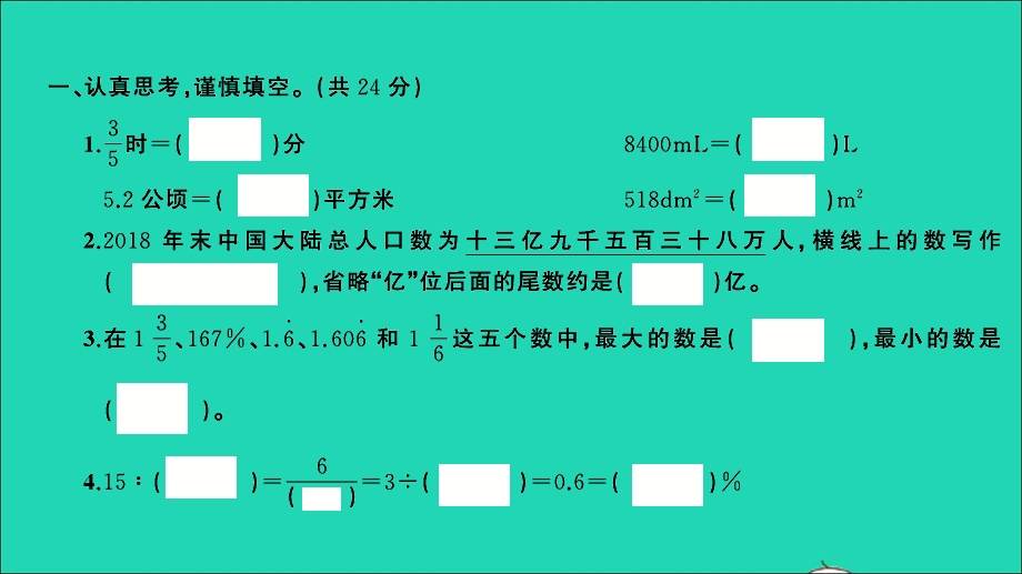 2021小考数学特训卷 毕业升学考试全真模拟卷(十)课件.ppt_第2页