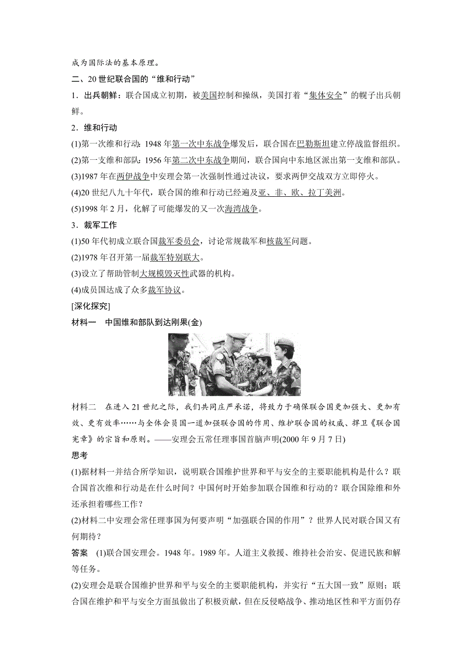 2015-2016学年高二历史人教版选修3学案：第六单元 1 联合国的建立及其作用 WORD版含答案.docx_第3页