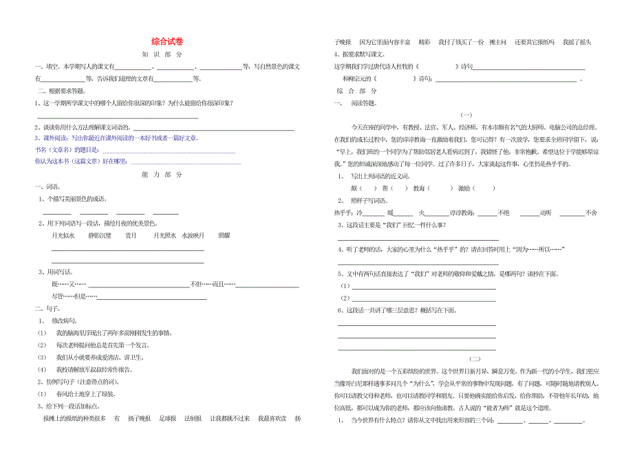 五年级语文综合试卷.doc_第1页