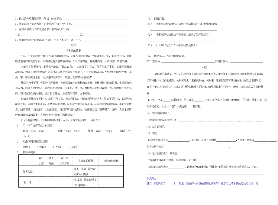 五年级语文综合试卷.doc_第2页