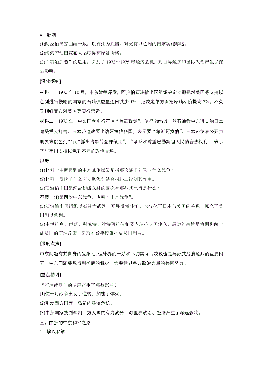 2015-2016学年高二历史人教版选修3学案：第五单元 4 曲折的中东和平进程 WORD版含答案.docx_第3页