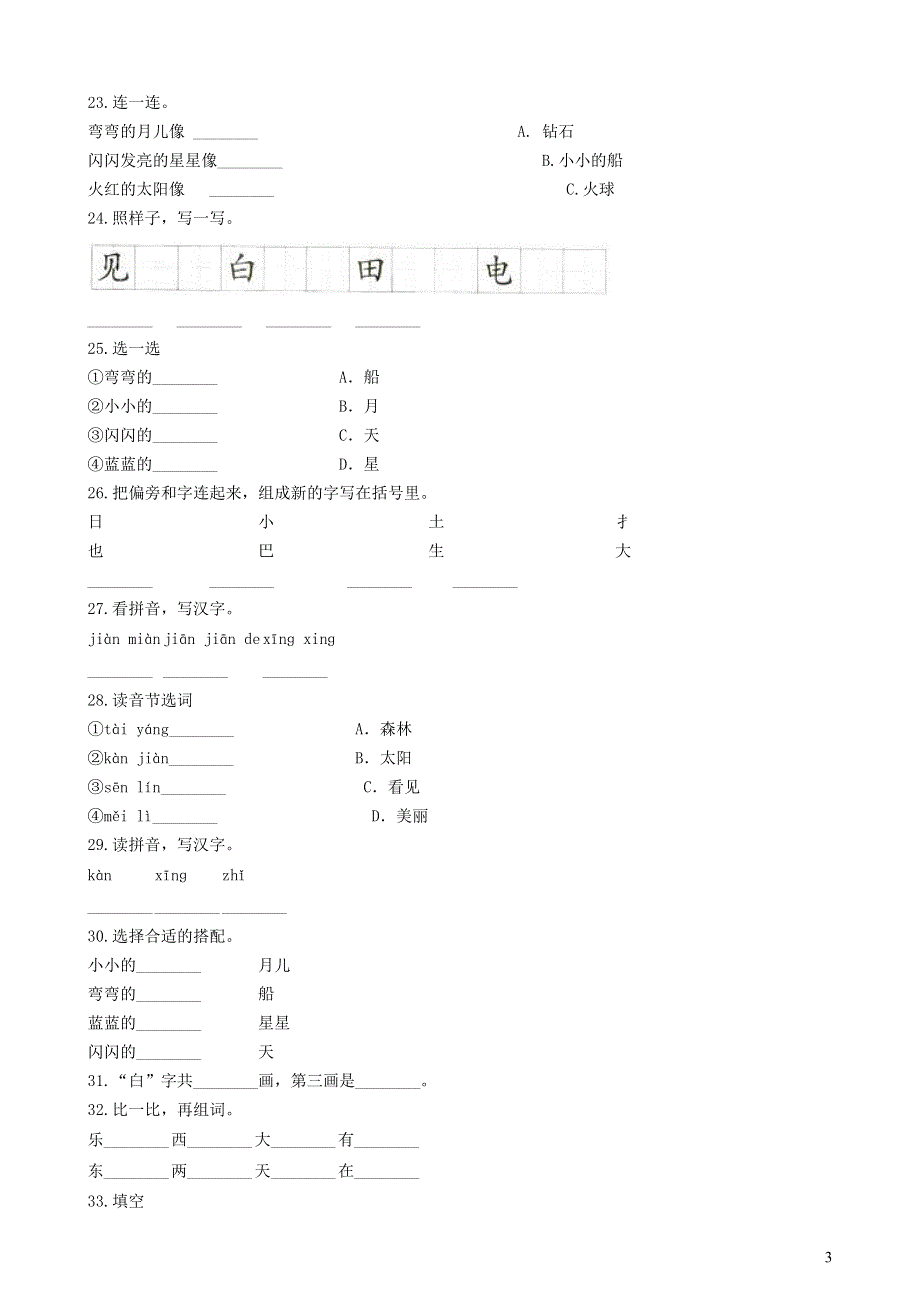 一年级语文上册 课文 1 2《小小的船》一课一练 新人教版.docx_第3页