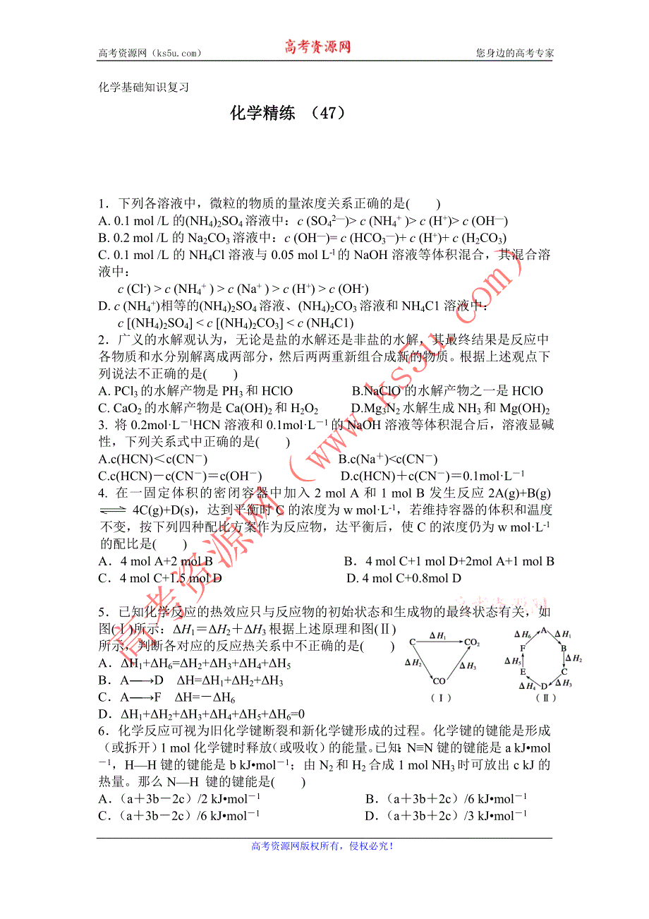 11-12学年高二化学复习 化学精练47.doc_第1页