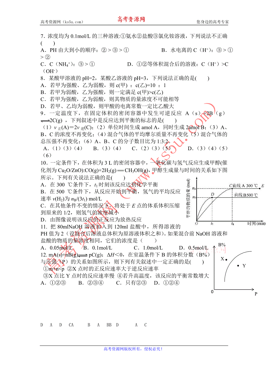 11-12学年高二化学复习 化学精练47.doc_第2页