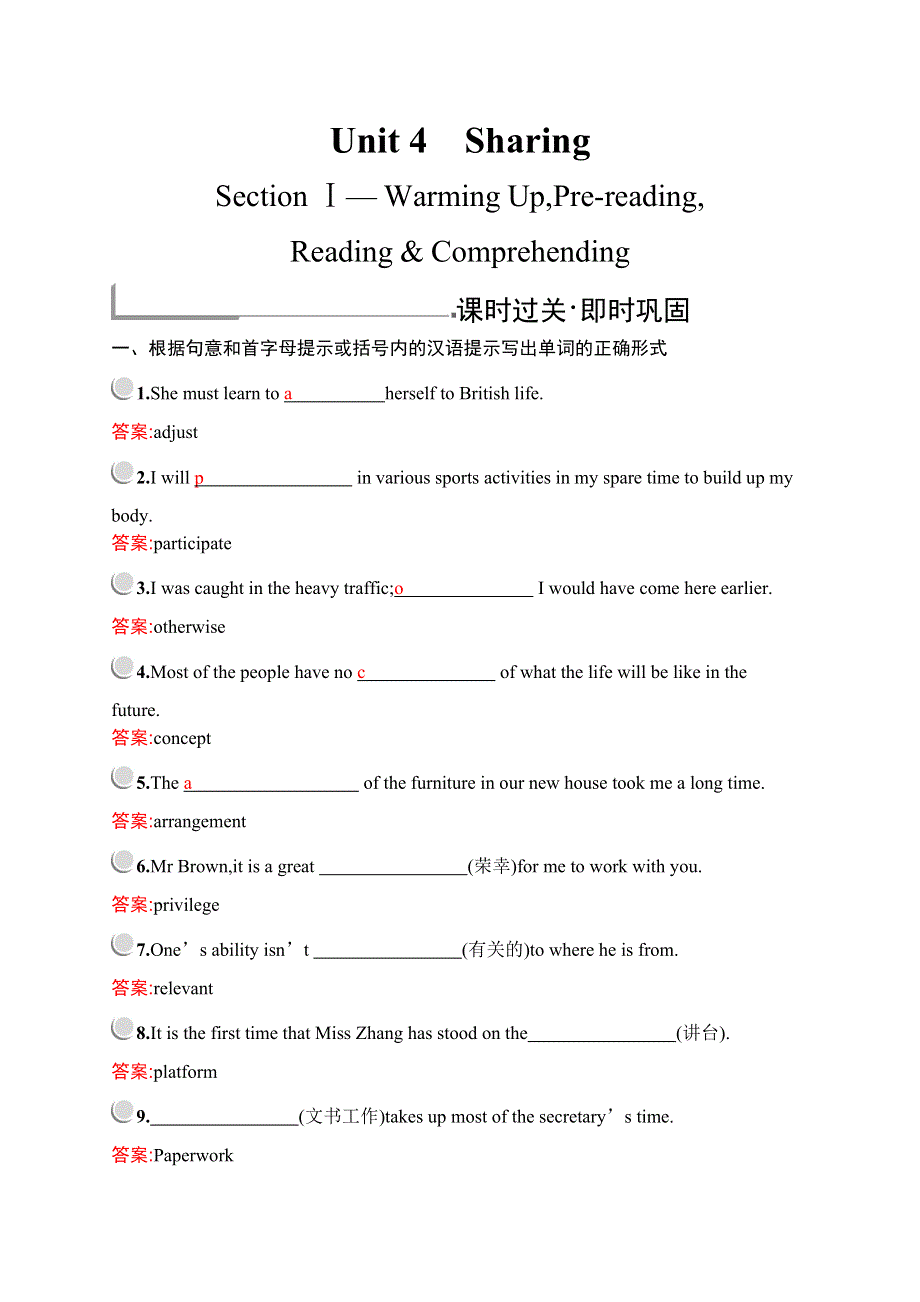 2019-2020学年人教版英语选修七新突破练习：UNIT 4 SECTION Ⅰ WORD版含解析.docx_第1页