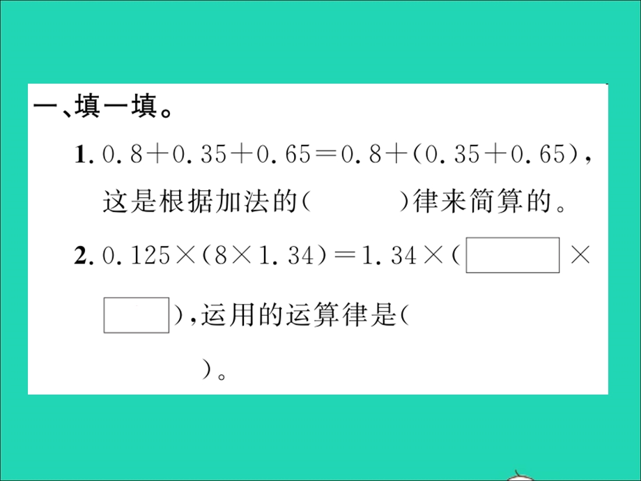 2022五年级数学上册 第五单元 小数乘法和除法第13课时 小数四则混合运算习题课件 苏教版.ppt_第2页