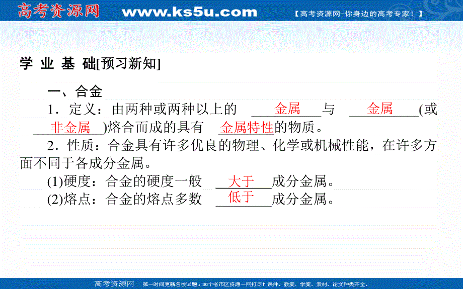 2020-2021学年化学新教材人教版必修1课件：3-2 金属材料 .ppt_第3页