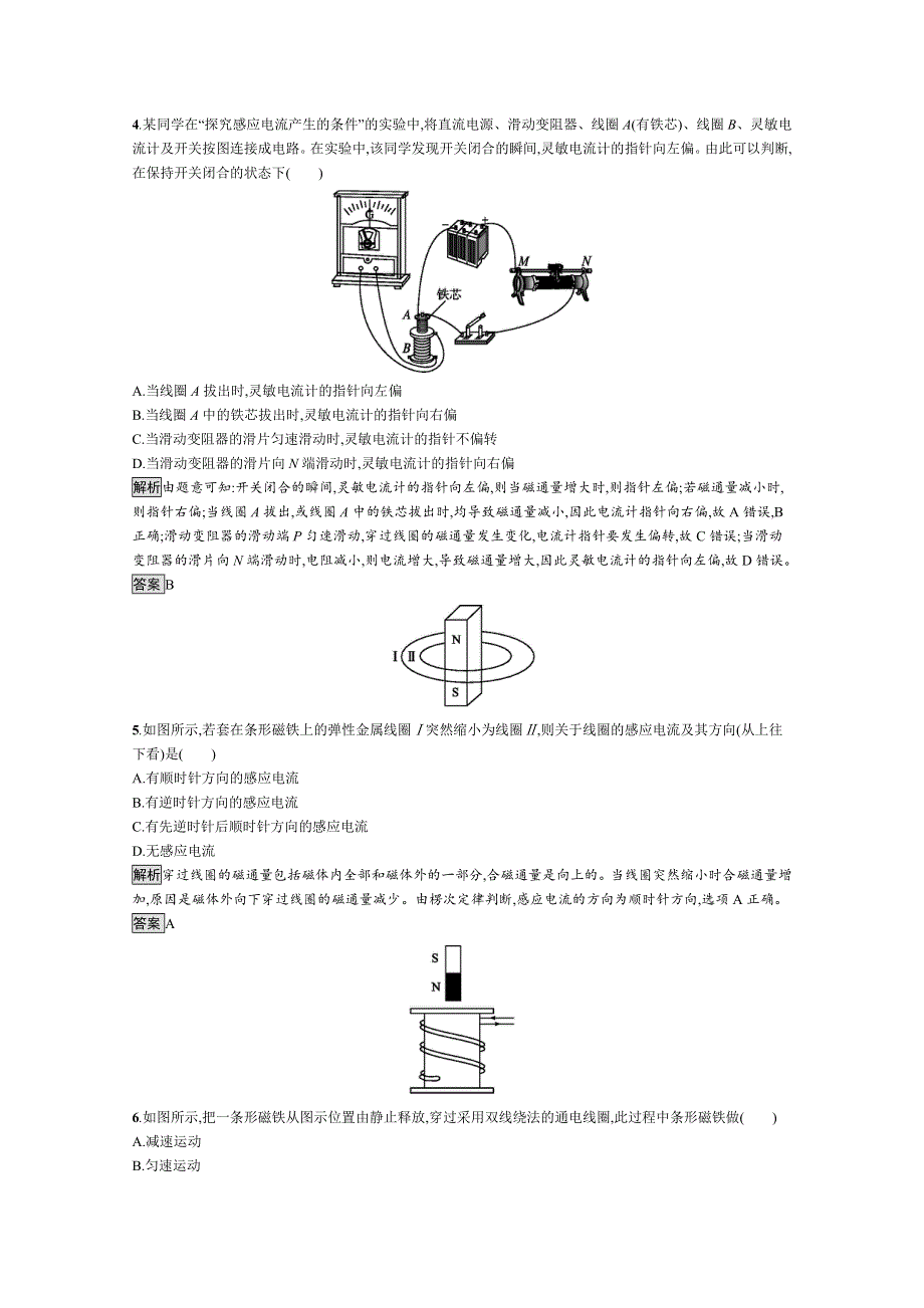 2019-2020学年人教版物理选修3-2课后巩固提升训练：第四章 3　楞次定律 WORD版含解析.docx_第2页