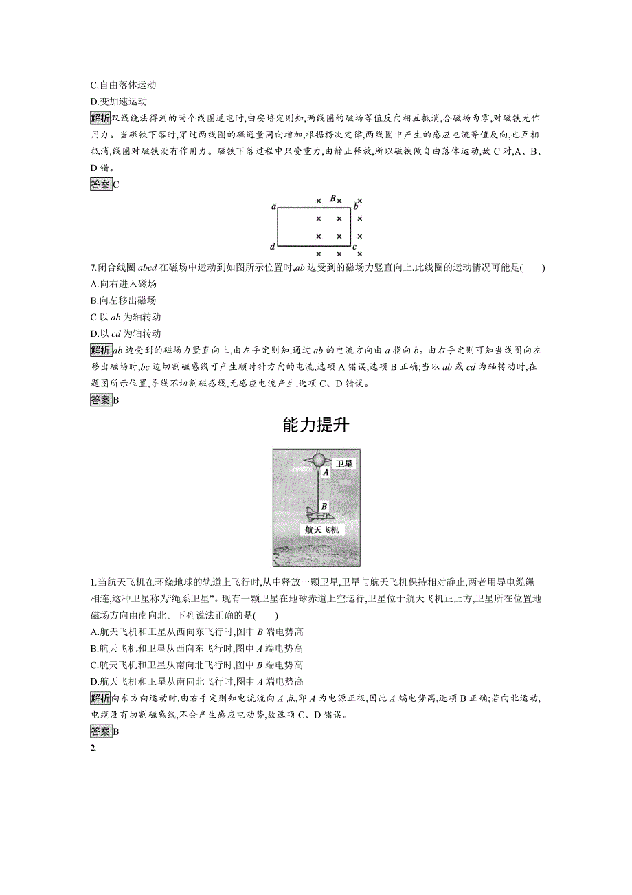 2019-2020学年人教版物理选修3-2课后巩固提升训练：第四章 3　楞次定律 WORD版含解析.docx_第3页