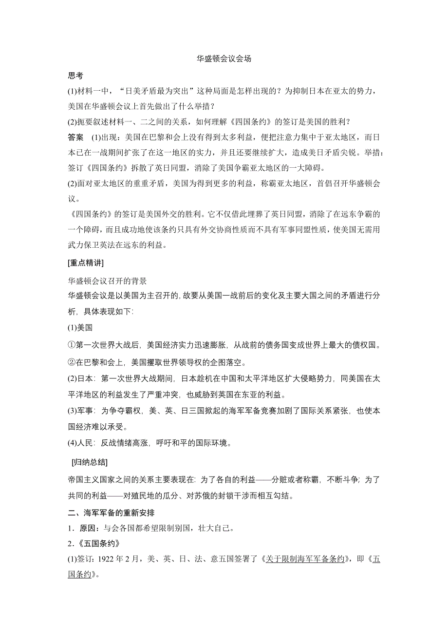 2015-2016学年高二历史人教版选修3学案：第二单元 3 华盛顿会议 WORD版含答案.docx_第2页