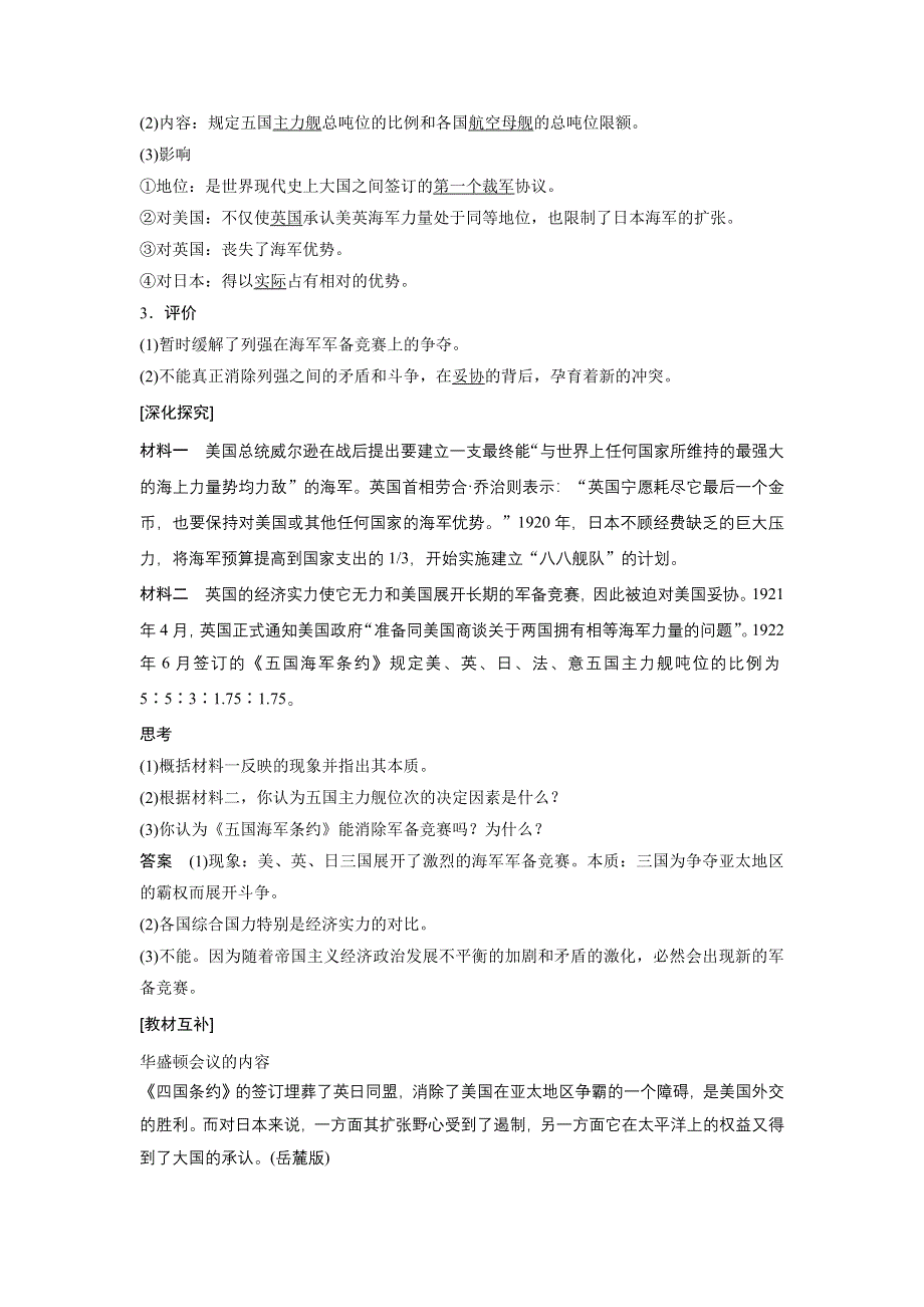 2015-2016学年高二历史人教版选修3学案：第二单元 3 华盛顿会议 WORD版含答案.docx_第3页