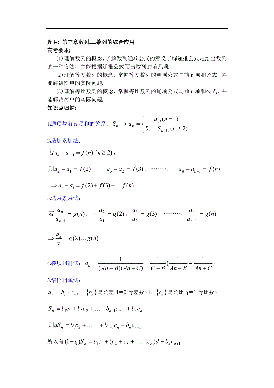 [原创]人教版高中数学复习学(教)案(第19讲)数列的综合应用.doc_第1页