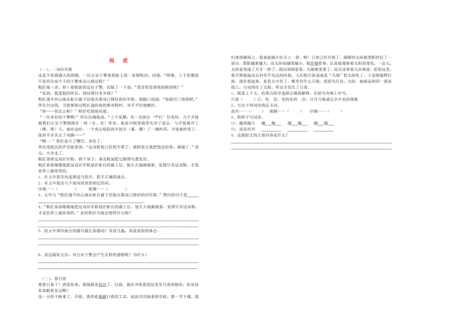 五年级语文阅读训练 北师大版.doc_第1页