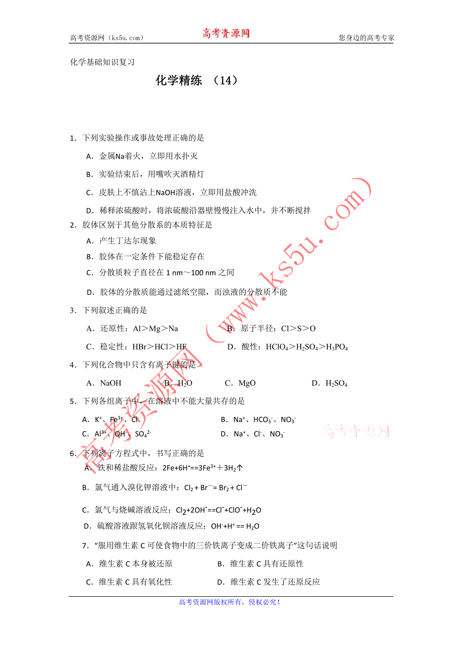 11-12学年高二化学复习 化学精练14.doc_第1页