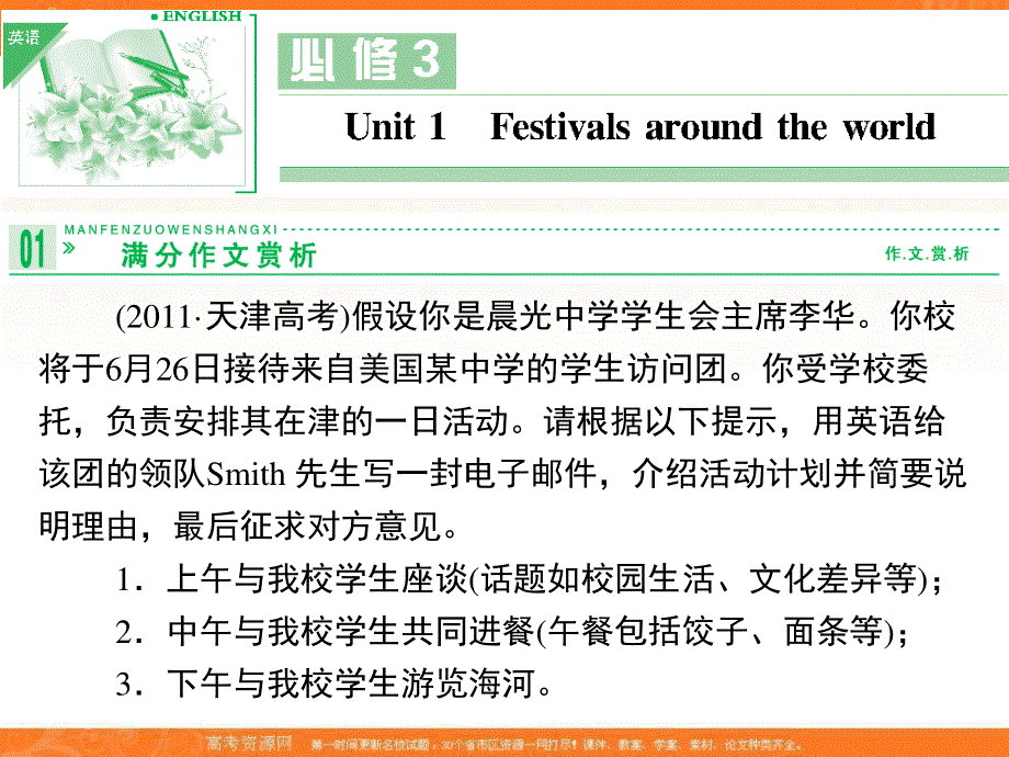 2013届高三英语一轮复习精品课件：UNIT1FESTIVALS AROUND THE WORLD（新人教版必修3）.ppt_第1页