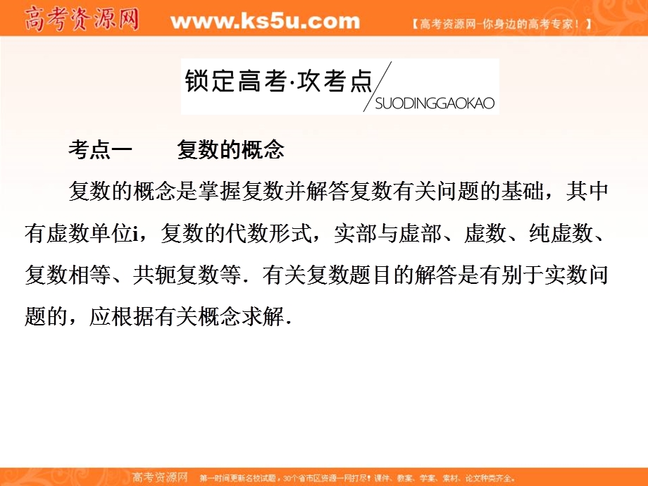 2019-2020学年同步人教A版高中数学选修2-2培优课件：3章末小结与测评 .ppt_第2页