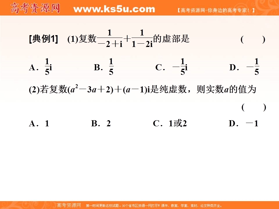 2019-2020学年同步人教A版高中数学选修2-2培优课件：3章末小结与测评 .ppt_第3页