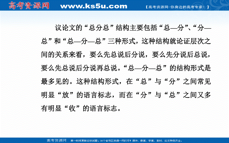 2020届高考语文一轮总复习课件：第四部分 三 议论文体的4大高分结构 .ppt_第3页